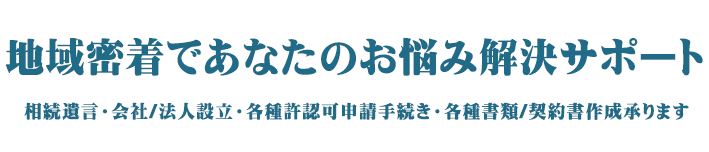 行政書士Y’s事務所-京都府宇治市の行政書士事務所