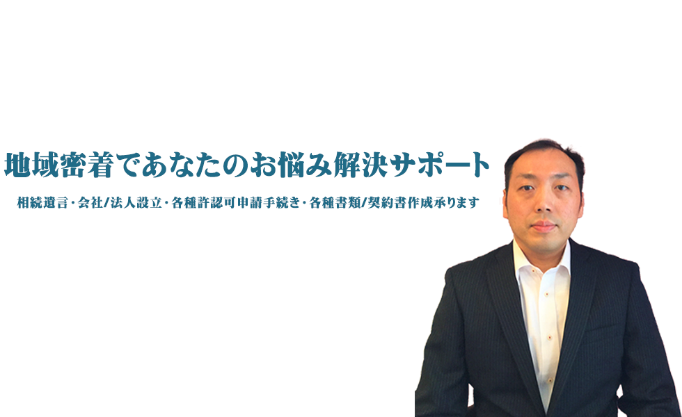 地域密着であなたのお悩み解決サポート